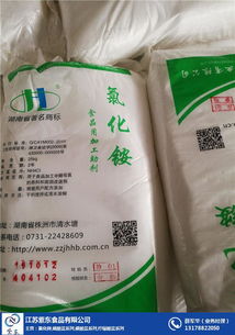 專業(yè)供應(yīng)食品級氯化銨 紫東品牌，惠州產(chǎn)地，品質(zhì)保障